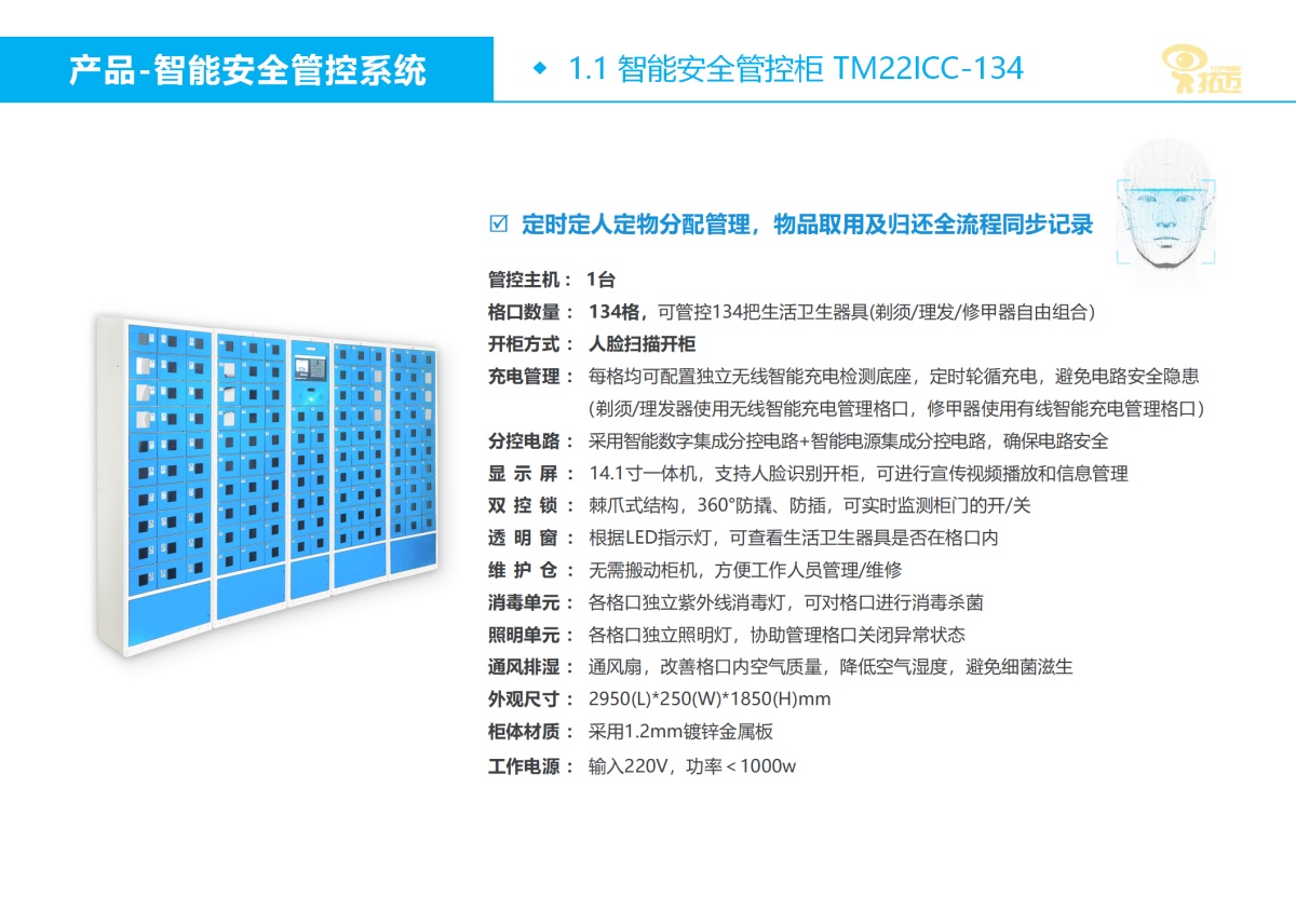 剃须刀智能安全管控柜_09.JPG