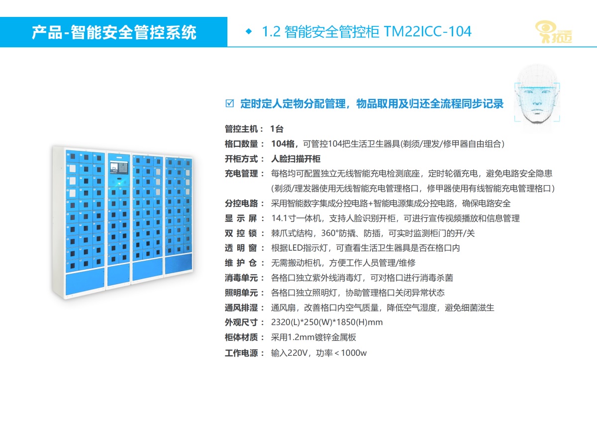 剃须刀智能安全管控柜_09.JPG