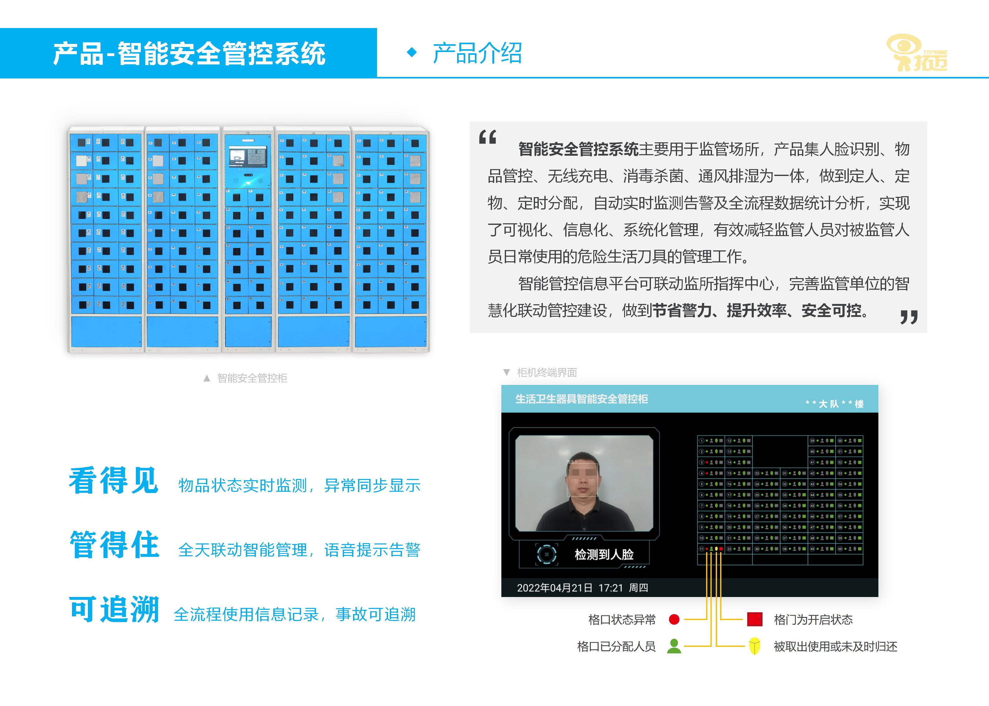 剃须刀智能安全管控柜_04.jpg